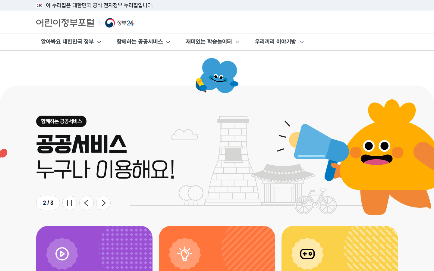 Screenshot of Korea Kids Government Portal